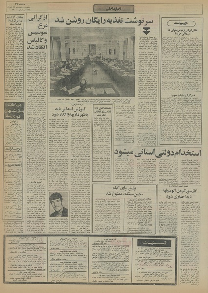 پرونده:Ettelaat13550422.pdf