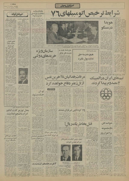 پرونده:Ettelaat13550422.pdf