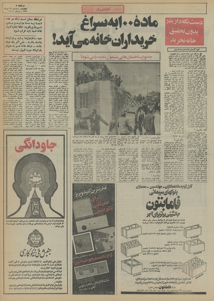 پرونده:Ettelaat13550422.pdf