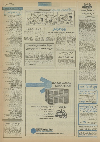 پرونده:Ettelaat13550422.pdf