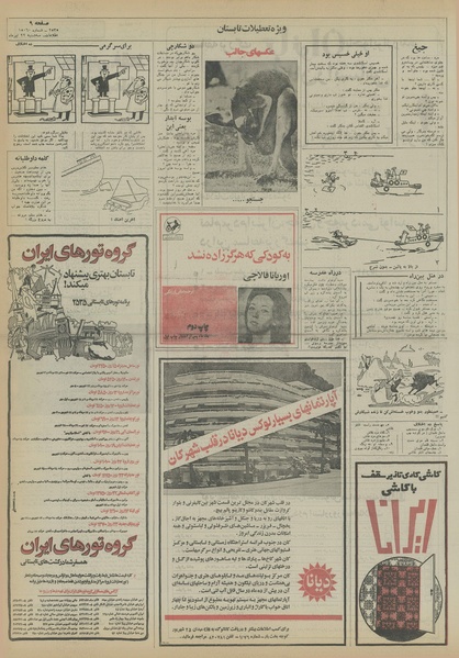 پرونده:Ettelaat13550422.pdf