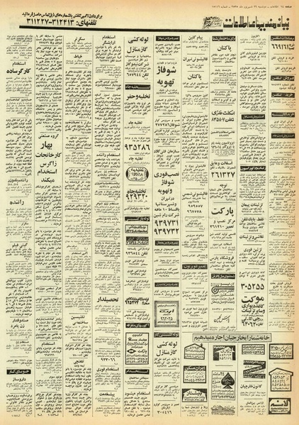 پرونده:Ettelaat13550629.pdf