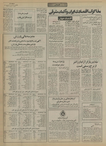 پرونده:Ettelaat13550629.pdf