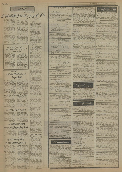 پرونده:Ettelaat13550629.pdf