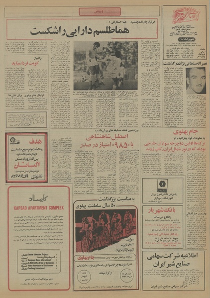 پرونده:Ettelaat13550629.pdf