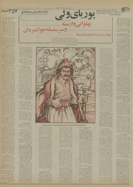 پرونده:Ettelaat13550629.pdf