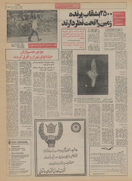 پرونده:Ettelaat13550629.pdf