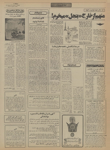 پرونده:Ettelaat13550629.pdf