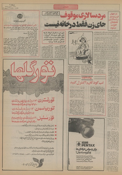 پرونده:Ettelaat13550629.pdf