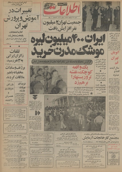 پرونده:Ettelaat13550829.pdf