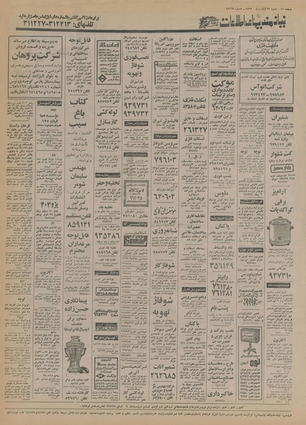 پرونده:Ettelaat13550829.pdf