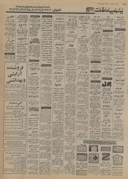 پرونده:Ettelaat13550829.pdf