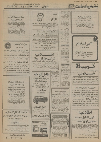 پرونده:Ettelaat13550829.pdf