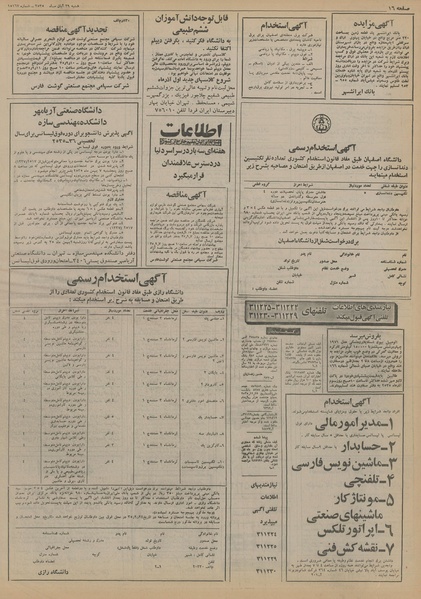 پرونده:Ettelaat13550829.pdf