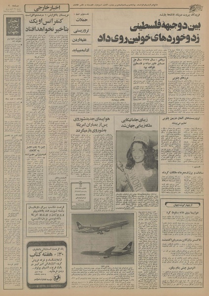 پرونده:Ettelaat13550829.pdf