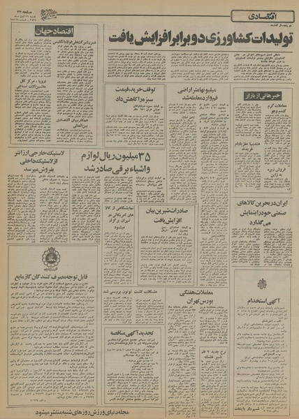 پرونده:Ettelaat13550829.pdf