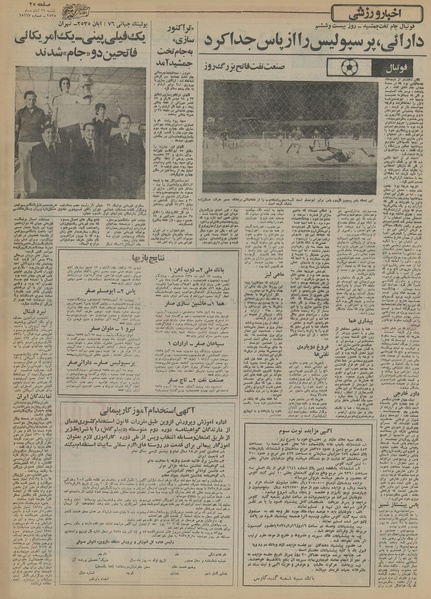 پرونده:Ettelaat13550829.pdf