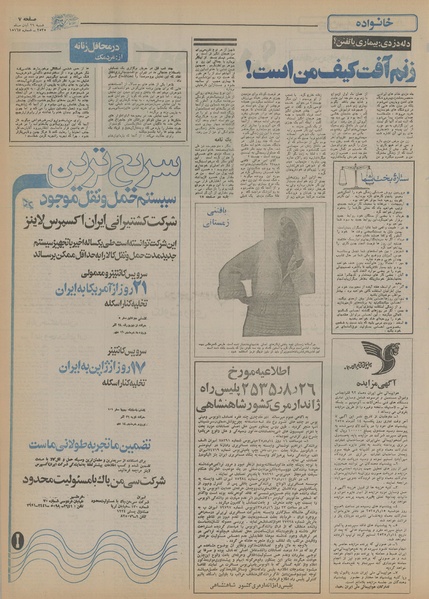 پرونده:Ettelaat13550829.pdf