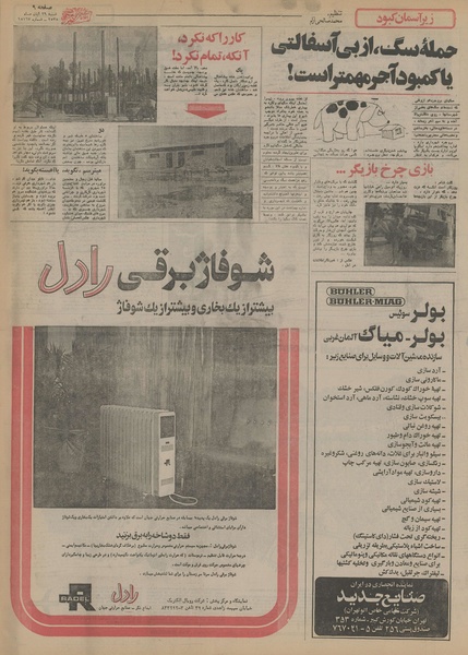 پرونده:Ettelaat13550829.pdf