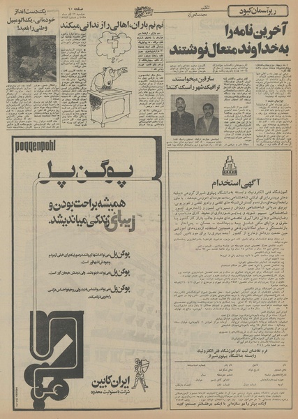 پرونده:Ettelaat13550922.pdf