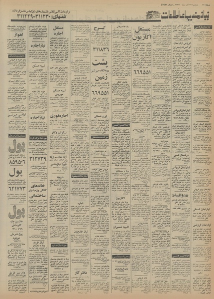 پرونده:Ettelaat13550922.pdf