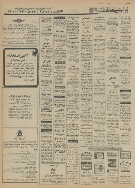 پرونده:Ettelaat13550922.pdf