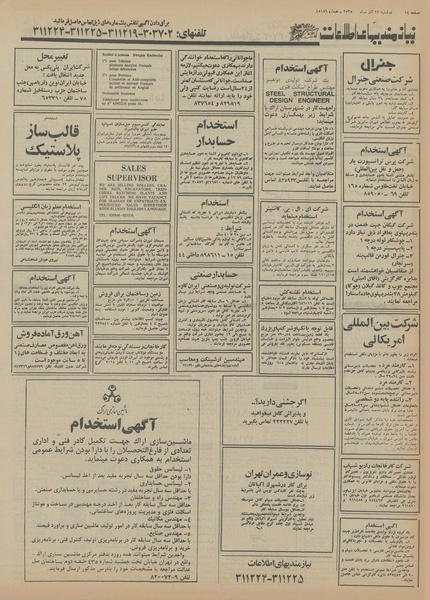 پرونده:Ettelaat13550922.pdf