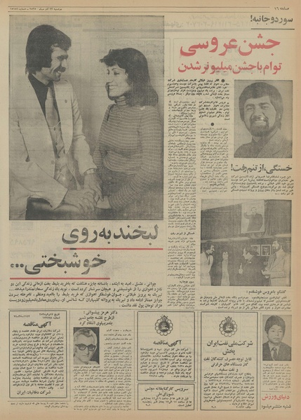 پرونده:Ettelaat13550922.pdf