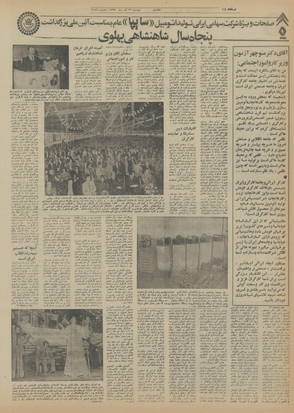 پرونده:Ettelaat13550922.pdf