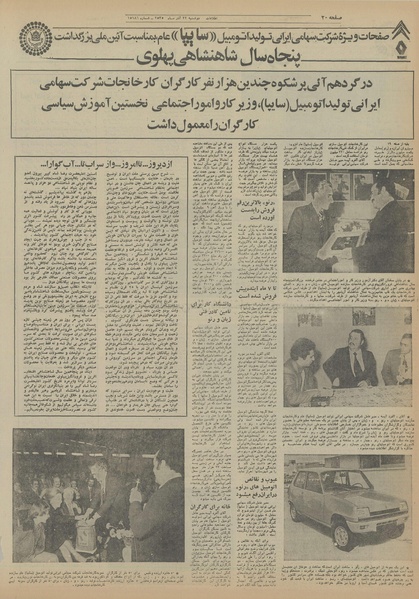 پرونده:Ettelaat13550922.pdf