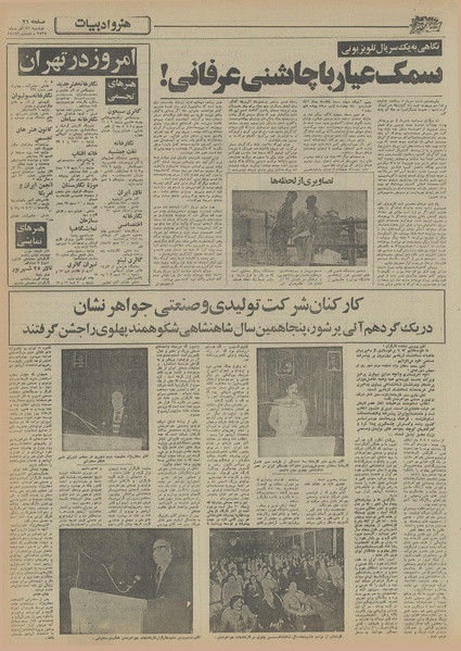 پرونده:Ettelaat13550922.pdf