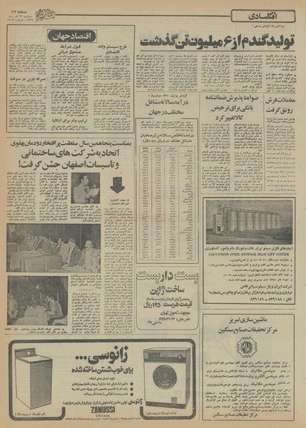 پرونده:Ettelaat13550922.pdf