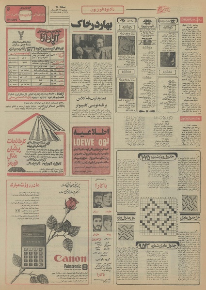 پرونده:Ettelaat13550922.pdf