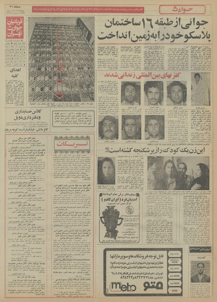 پرونده:Ettelaat13550922.pdf