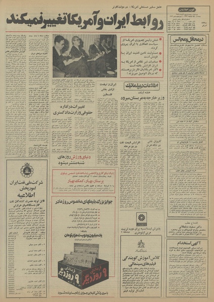 پرونده:Ettelaat13550922.pdf