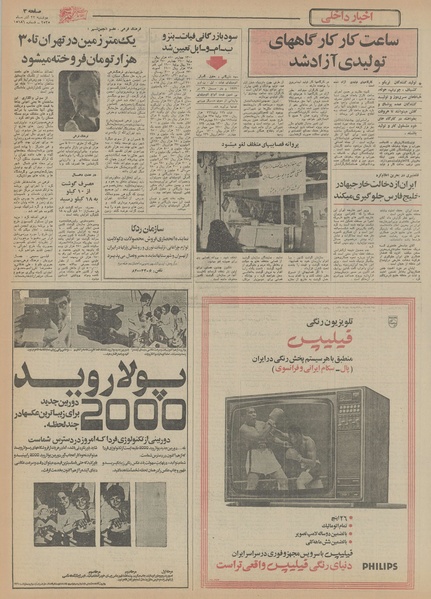 پرونده:Ettelaat13550922.pdf