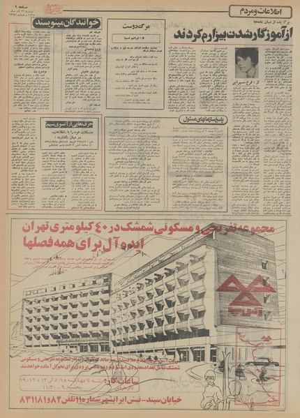 پرونده:Ettelaat13550922.pdf