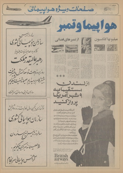 پرونده:Ettelaat13560301.pdf