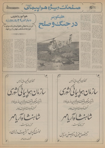 پرونده:Ettelaat13560301.pdf