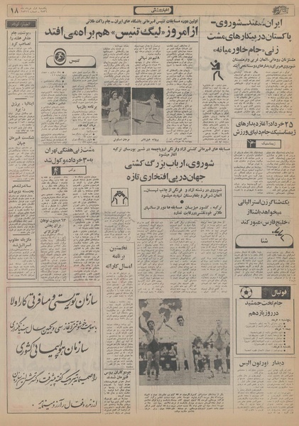 پرونده:Ettelaat13560301.pdf