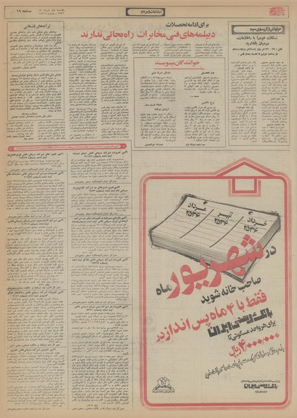 پرونده:Ettelaat13560301.pdf