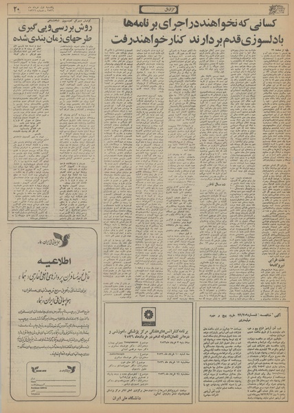 پرونده:Ettelaat13560301.pdf