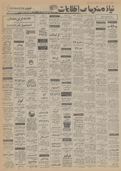 پرونده:Ettelaat13560301.pdf