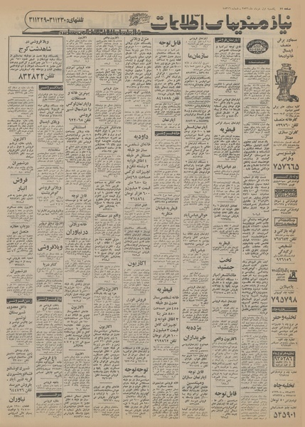 پرونده:Ettelaat13560301.pdf