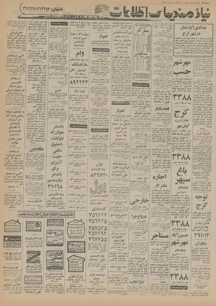 پرونده:Ettelaat13560301.pdf