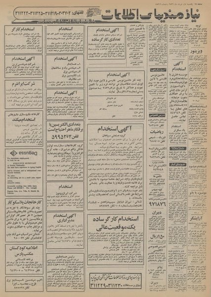 پرونده:Ettelaat13560301.pdf