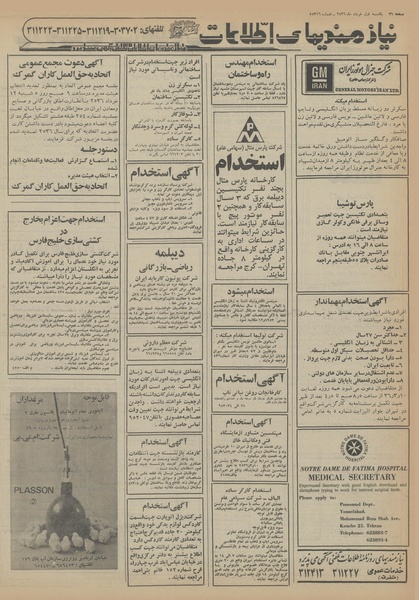 پرونده:Ettelaat13560301.pdf