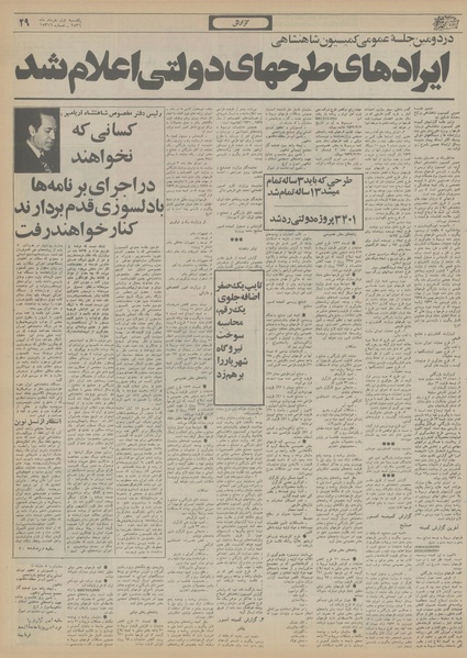 پرونده:Ettelaat13560301.pdf