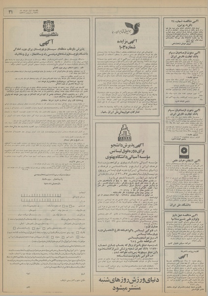 پرونده:Ettelaat13560301.pdf