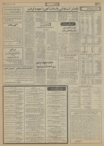 پرونده:Ettelaat13560301.pdf